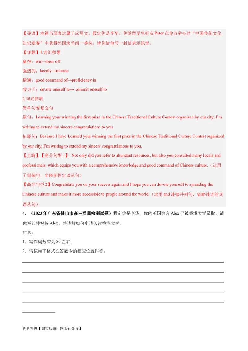 专题05祝贺信(应用文写作)-2024年新高考英语一轮复习练小题刷大题提能力（解析版）_03高考英语_新高考复习资料_2024年新高考资料_一轮复习资料_第二部分刷大题_应用文_答案解析版
