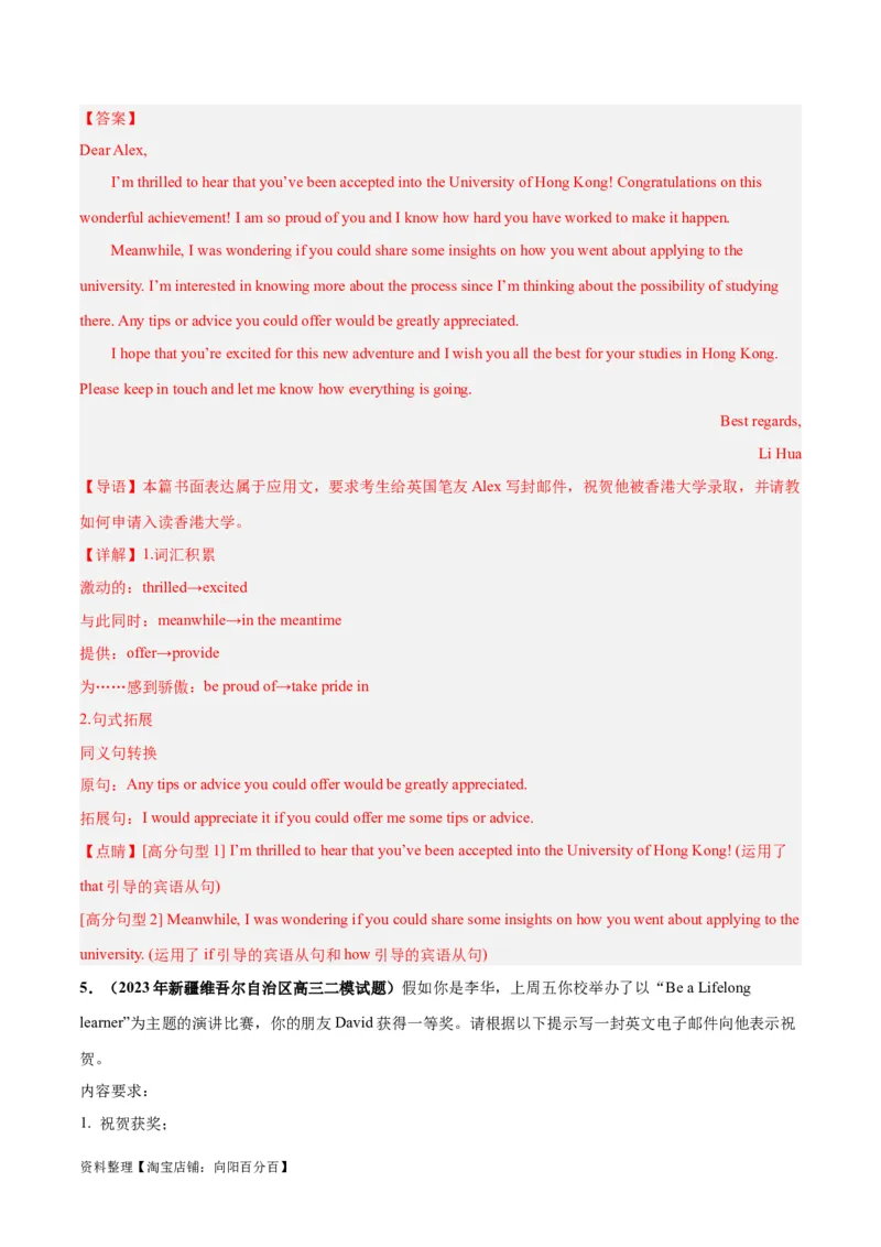 专题05祝贺信(应用文写作)-2024年新高考英语一轮复习练小题刷大题提能力（解析版）_03高考英语_新高考复习资料_2024年新高考资料_一轮复习资料_第二部分刷大题_应用文_答案解析版