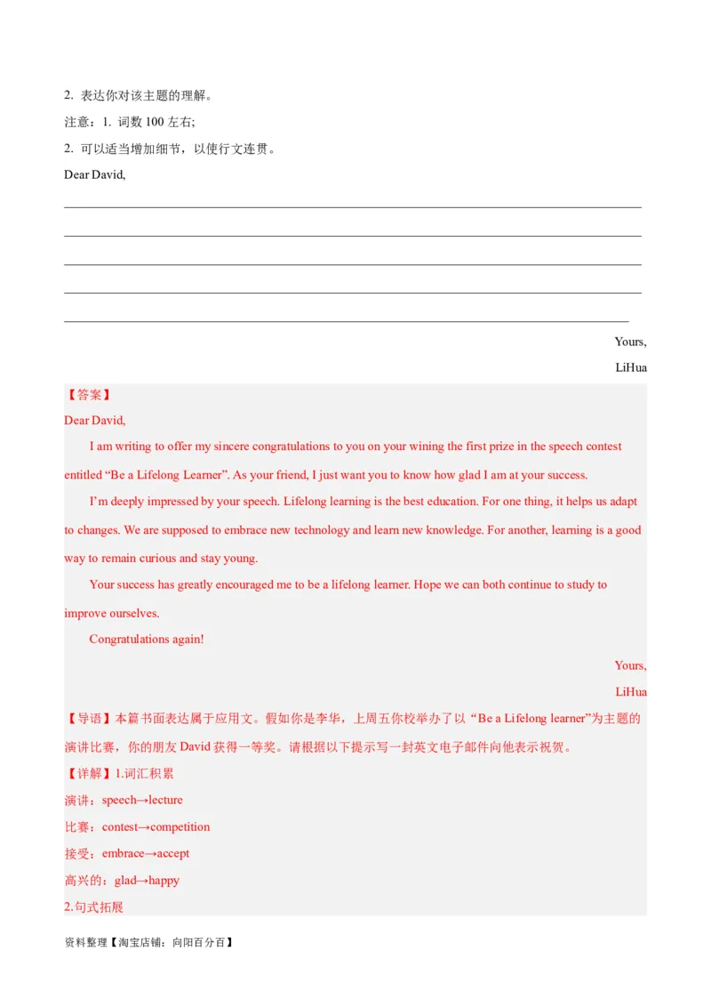 专题05祝贺信(应用文写作)-2024年新高考英语一轮复习练小题刷大题提能力（解析版）_03高考英语_新高考复习资料_2024年新高考资料_一轮复习资料_第二部分刷大题_应用文_答案解析版