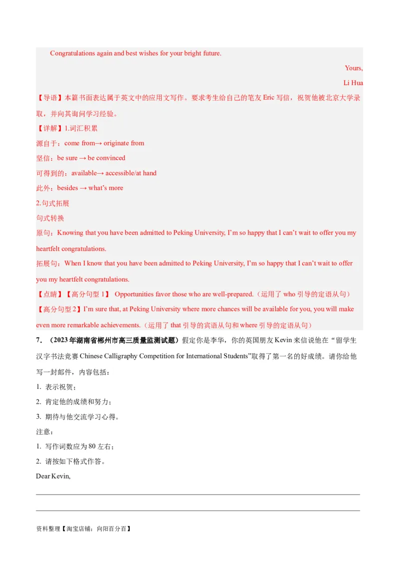 专题05祝贺信(应用文写作)-2024年新高考英语一轮复习练小题刷大题提能力（解析版）_03高考英语_新高考复习资料_2024年新高考资料_一轮复习资料_第二部分刷大题_应用文_答案解析版