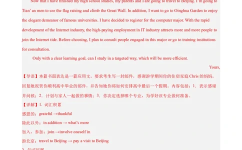 专题05祝贺信(应用文写作)-2024年新高考英语一轮复习练小题刷大题提能力（解析版）_03高考英语_新高考复习资料_2024年新高考资料_一轮复习资料_第二部分刷大题_应用文_答案解析版