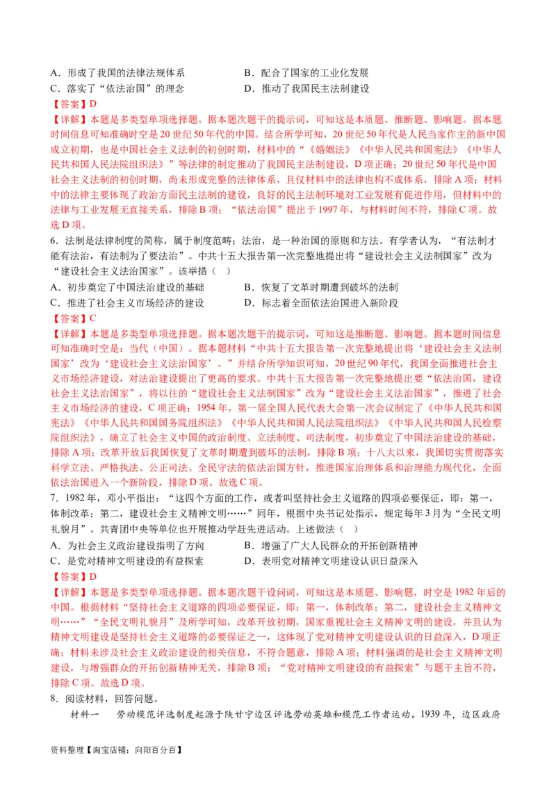 专题06现代中国的国家发展（讲义）（解析版）_07高考历史_新高考复习资料_2024年新高考复习资料_二轮复习资料_2024年高考历史二轮复习讲练测（新教材新高考）_配套讲义