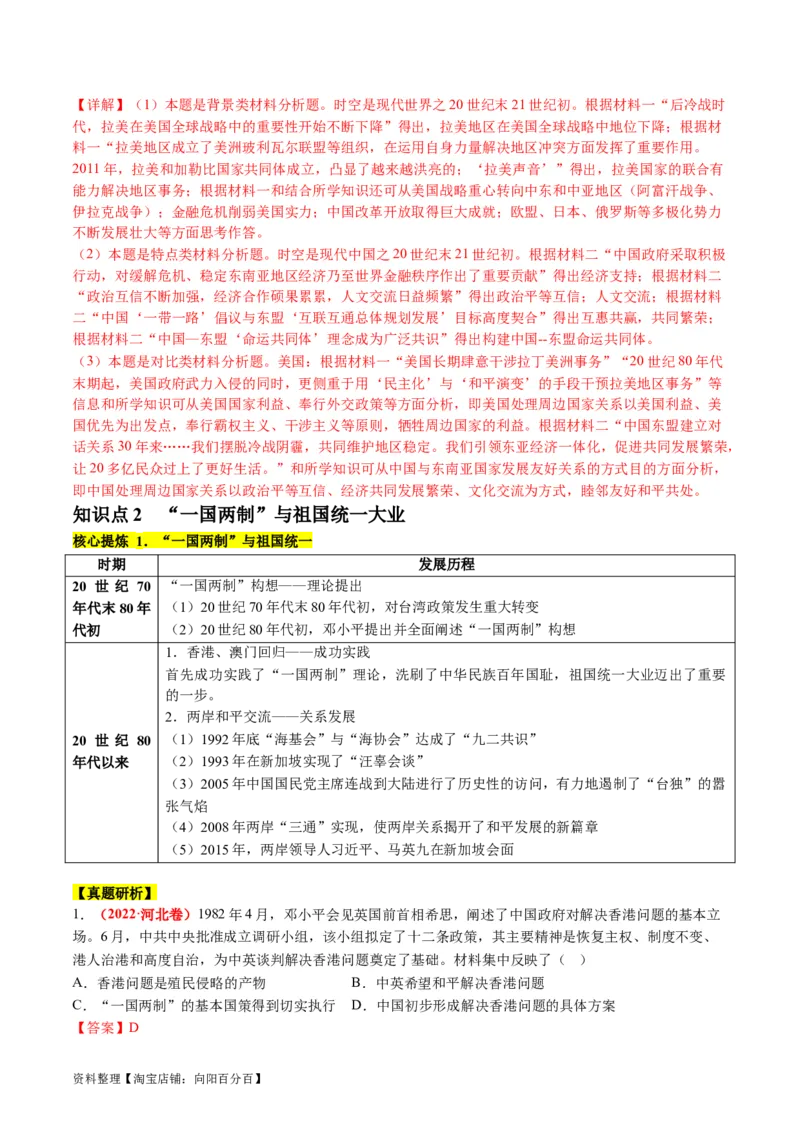 专题06现代中国的国家发展（讲义）（解析版）_07高考历史_新高考复习资料_2024年新高考复习资料_二轮复习资料_2024年高考历史二轮复习讲练测（新教材新高考）_配套讲义