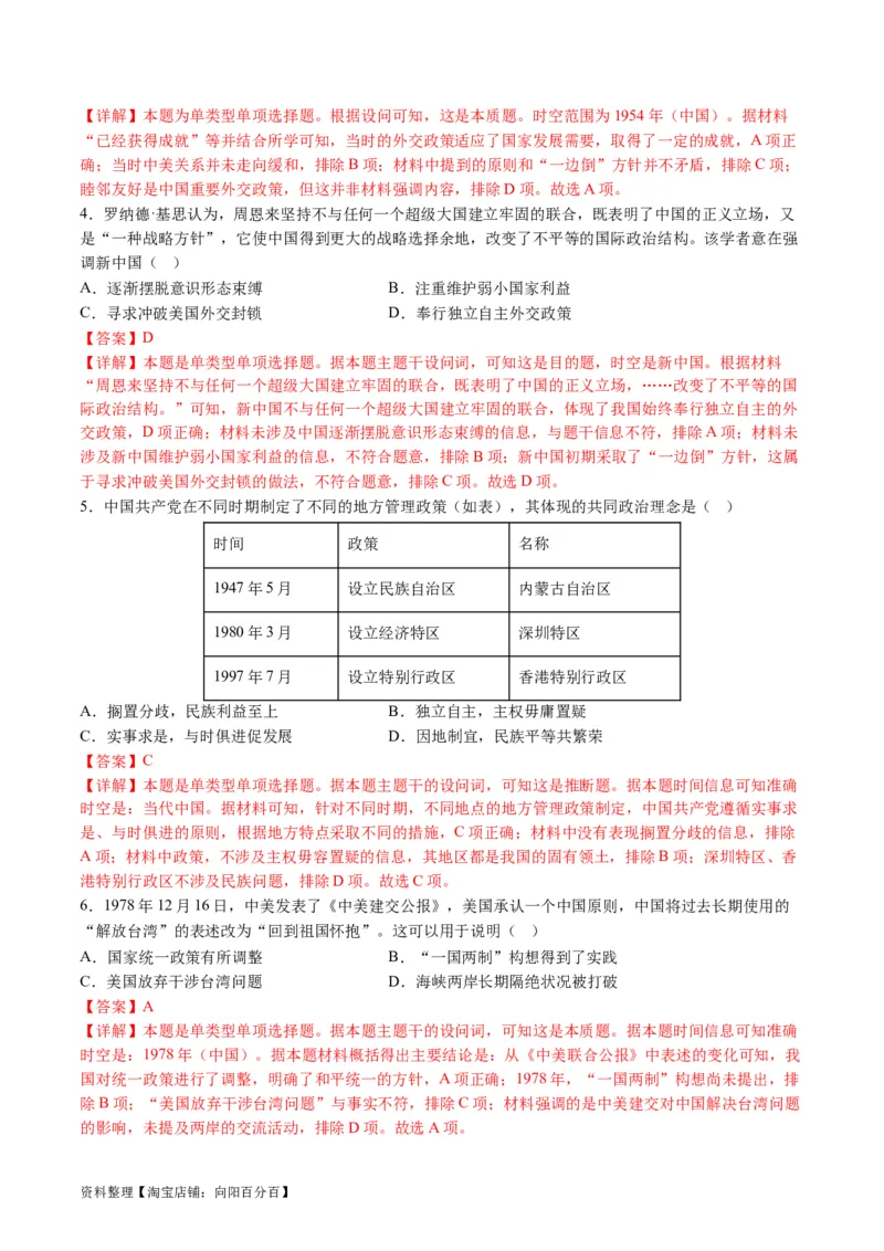 专题06现代中国的国家发展（讲义）（解析版）_07高考历史_新高考复习资料_2024年新高考复习资料_二轮复习资料_2024年高考历史二轮复习讲练测（新教材新高考）_配套讲义