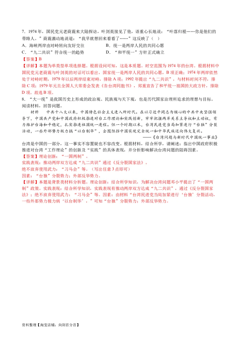 专题06现代中国的国家发展（讲义）（解析版）_07高考历史_新高考复习资料_2024年新高考复习资料_二轮复习资料_2024年高考历史二轮复习讲练测（新教材新高考）_配套讲义