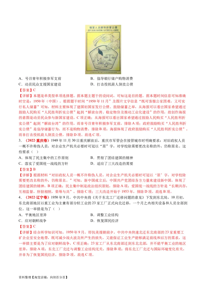 专题06现代中国的国家发展（讲义）（解析版）_07高考历史_新高考复习资料_2024年新高考复习资料_二轮复习资料_2024年高考历史二轮复习讲练测（新教材新高考）_配套讲义