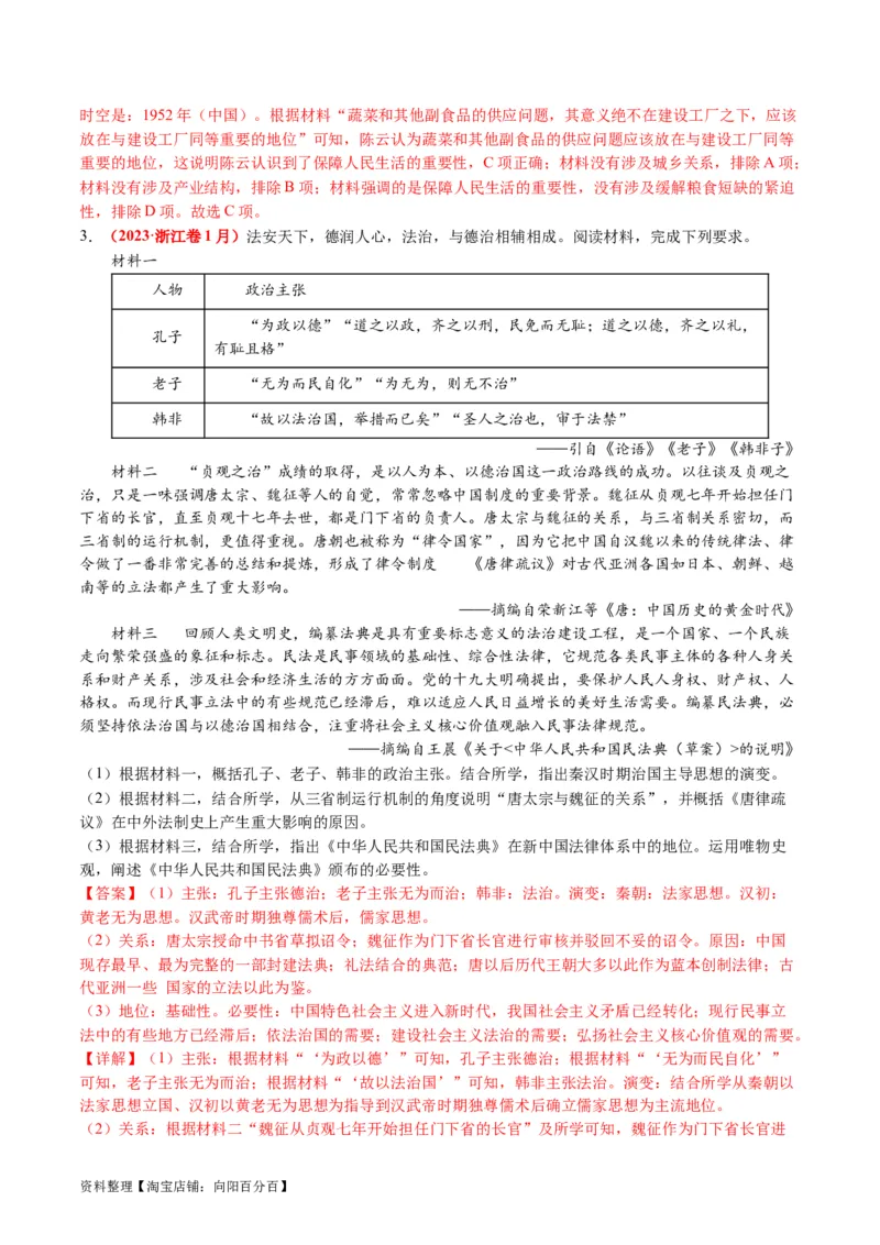 专题06现代中国的国家发展（讲义）（解析版）_07高考历史_新高考复习资料_2024年新高考复习资料_二轮复习资料_2024年高考历史二轮复习讲练测（新教材新高考）_配套讲义