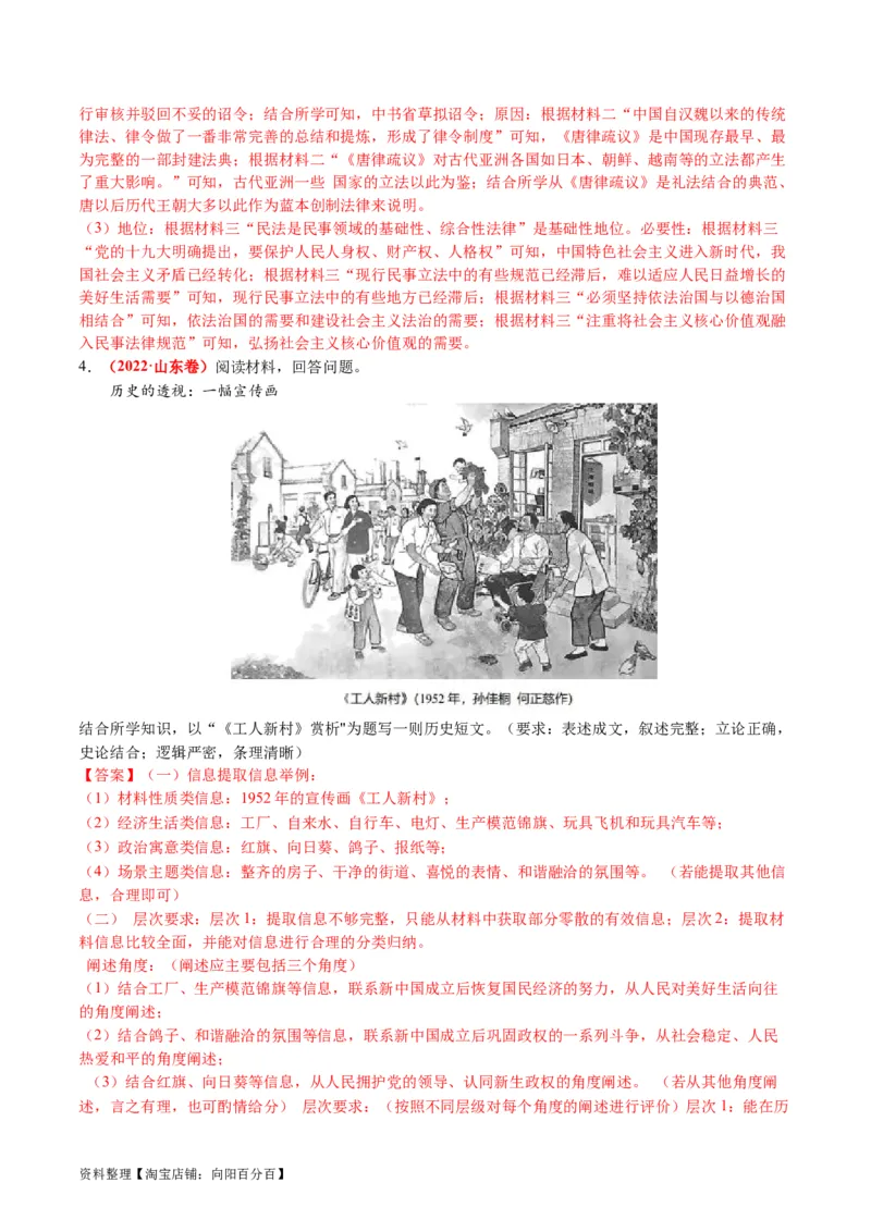 专题06现代中国的国家发展（讲义）（解析版）_07高考历史_新高考复习资料_2024年新高考复习资料_二轮复习资料_2024年高考历史二轮复习讲练测（新教材新高考）_配套讲义