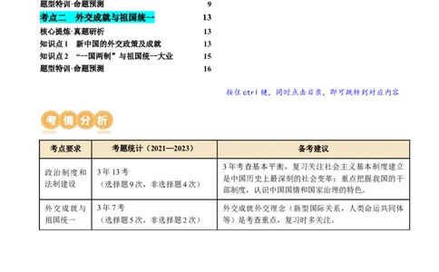 专题06现代中国的国家发展（讲义）（解析版）_07高考历史_新高考复习资料_2024年新高考复习资料_二轮复习资料_2024年高考历史二轮复习讲练测（新教材新高考）_配套讲义