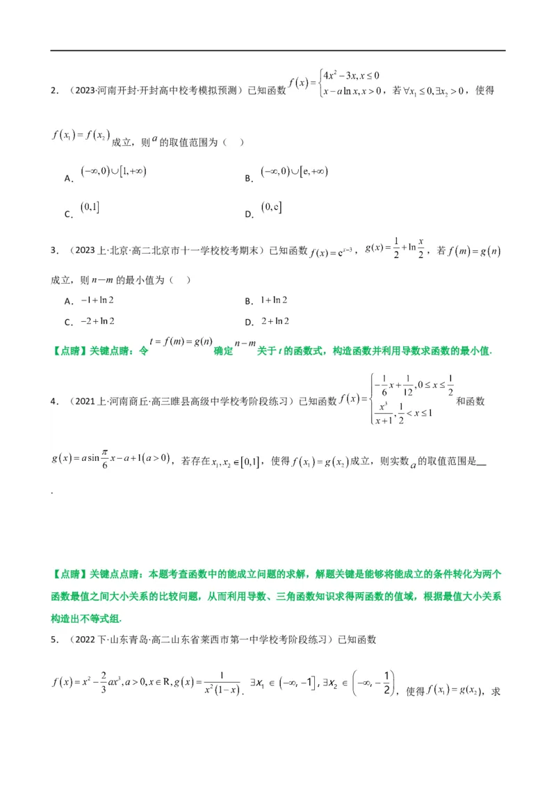 专题06利用导函数研究能成立（有解）问题(典型题型归类训练)(原卷版）_02高考数学_新高考复习资料_2024年新高考资料_专项复习资料_一元函数的导数及其应用