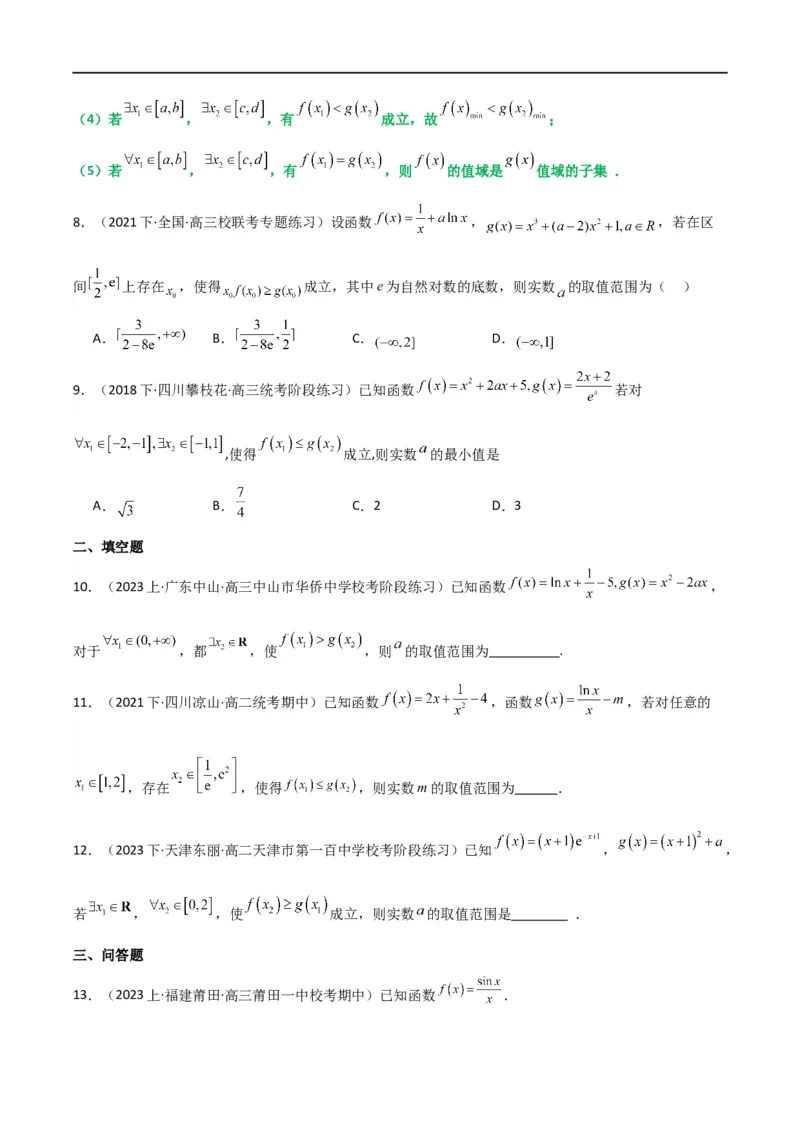 专题06利用导函数研究能成立（有解）问题(典型题型归类训练)(原卷版）_02高考数学_新高考复习资料_2024年新高考资料_专项复习资料_一元函数的导数及其应用