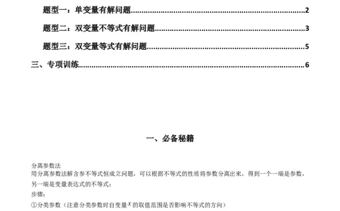 专题06利用导函数研究能成立（有解）问题(典型题型归类训练)(原卷版）_02高考数学_新高考复习资料_2024年新高考资料_专项复习资料_一元函数的导数及其应用