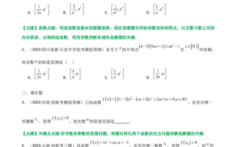 专题06利用导函数研究能成立（有解）问题(典型题型归类训练)(原卷版）_02高考数学_新高考复习资料_2024年新高考资料_专项复习资料_一元函数的导数及其应用