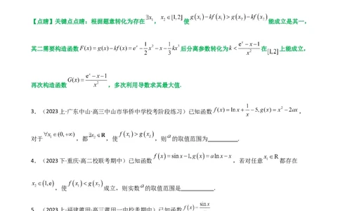 专题06利用导函数研究能成立（有解）问题(典型题型归类训练)(原卷版）_02高考数学_新高考复习资料_2024年新高考资料_专项复习资料_一元函数的导数及其应用