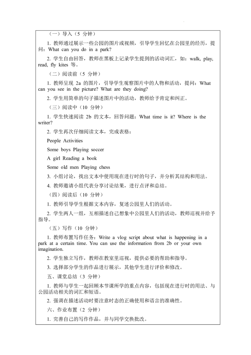 Unit5HereandnowSectionB2a-2b教案2024-2025学年人教版（2024）七年级英语下册_新人教版7下英语学习资料包_3.教学教案_01-人教版七年级英语下册电子教案_5单元