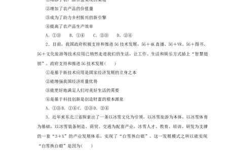 2023年新教材高考政治全程考评特训卷阶段检测卷四经济发展与社会进步含解析_8.2025政治总复习_2023年新高考资料_专项复习_2023年新教材高考政治全程考评特训卷阶段检测卷（含解析）