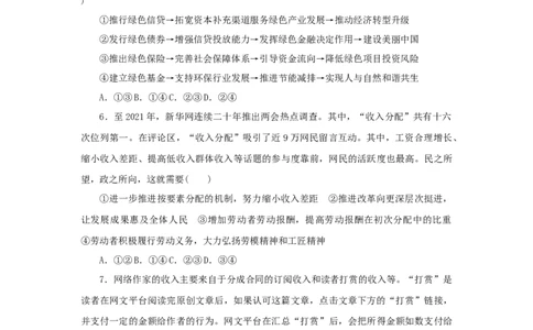 2023年新教材高考政治全程考评特训卷阶段检测卷四经济发展与社会进步含解析_8.2025政治总复习_2023年新高考资料_专项复习_2023年新教材高考政治全程考评特训卷阶段检测卷（含解析）