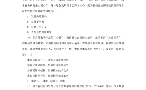2023年新教材高考政治全程考评特训卷阶段检测卷四经济发展与社会进步含解析_8.2025政治总复习_2023年新高考资料_专项复习_2023年新教材高考政治全程考评特训卷阶段检测卷（含解析）