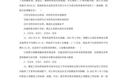 2023年新教材高考政治全程考评特训卷阶段检测卷四经济发展与社会进步含解析_8.2025政治总复习_2023年新高考资料_专项复习_2023年新教材高考政治全程考评特训卷阶段检测卷（含解析）