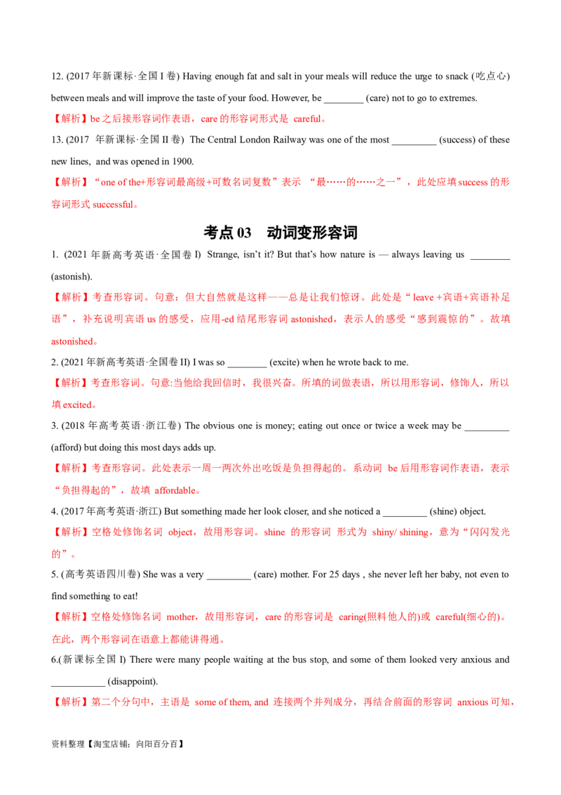 专题05有提示词之词形转换-2024年高考英语二轮热点题型归纳与变式演练（新高考通用）（解析版）_03高考英语_新高考复习资料_2024年新高考资料_二轮复习资料_教师版（含答案解析）