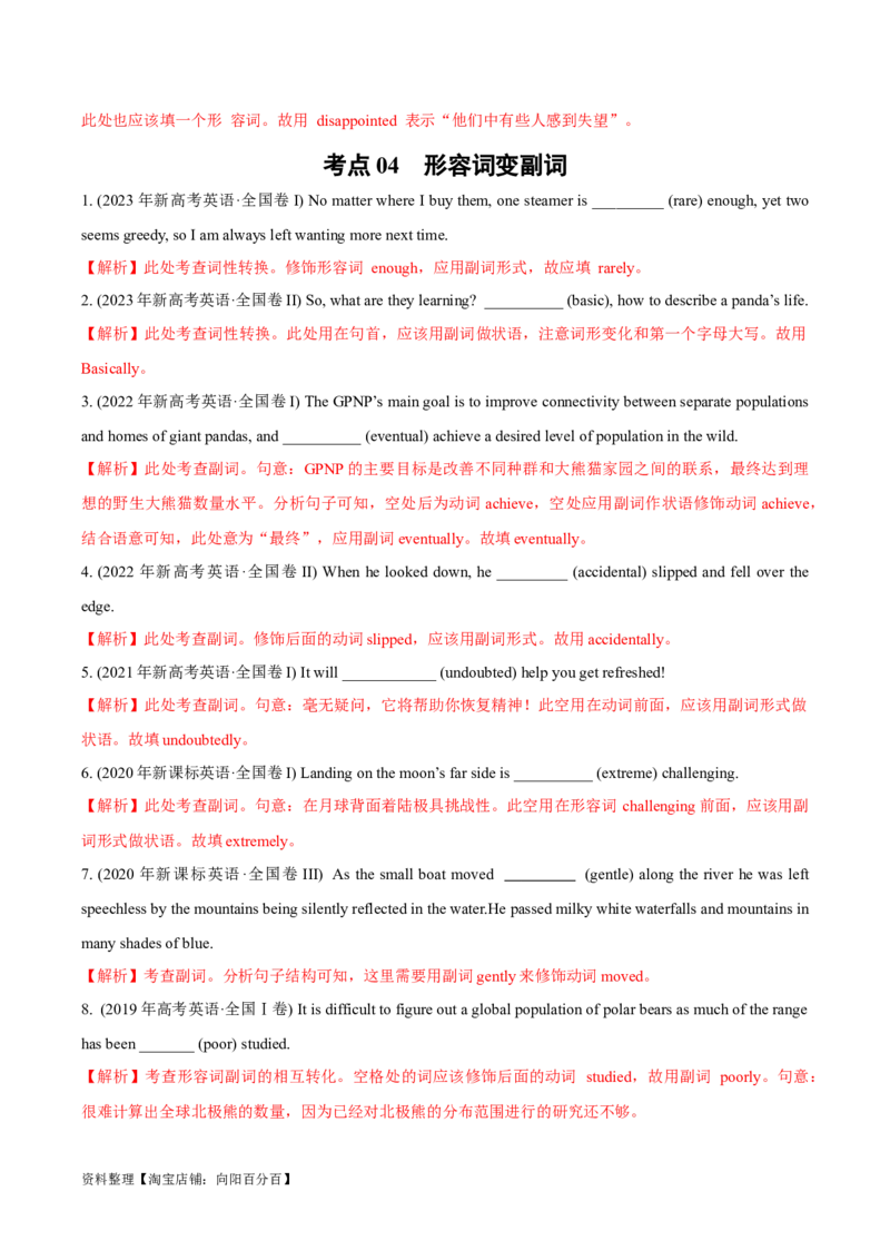 专题05有提示词之词形转换-2024年高考英语二轮热点题型归纳与变式演练（新高考通用）（解析版）_03高考英语_新高考复习资料_2024年新高考资料_二轮复习资料_教师版（含答案解析）