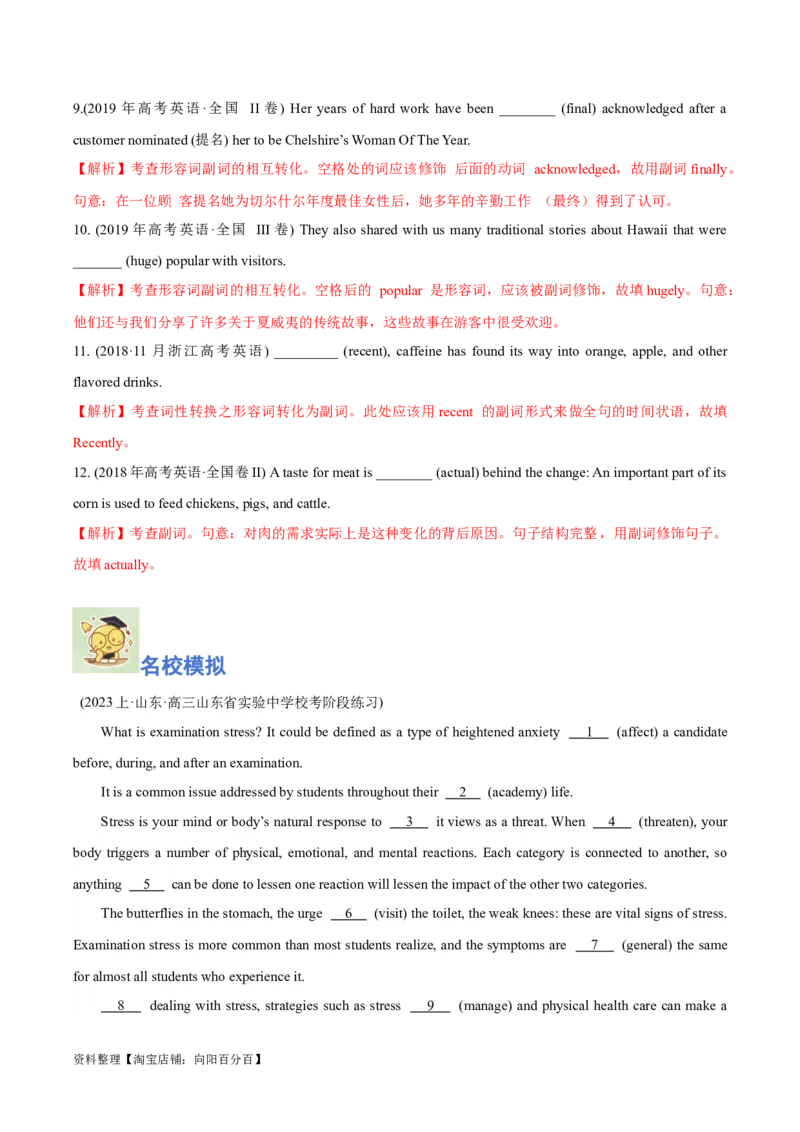 专题05有提示词之词形转换-2024年高考英语二轮热点题型归纳与变式演练（新高考通用）（解析版）_03高考英语_新高考复习资料_2024年新高考资料_二轮复习资料_教师版（含答案解析）