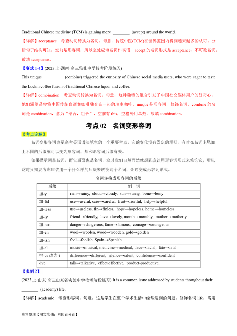 专题05有提示词之词形转换-2024年高考英语二轮热点题型归纳与变式演练（新高考通用）（解析版）_03高考英语_新高考复习资料_2024年新高考资料_二轮复习资料_教师版（含答案解析）