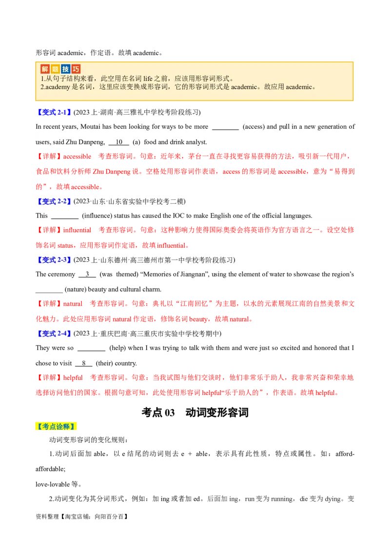 专题05有提示词之词形转换-2024年高考英语二轮热点题型归纳与变式演练（新高考通用）（解析版）_03高考英语_新高考复习资料_2024年新高考资料_二轮复习资料_教师版（含答案解析）