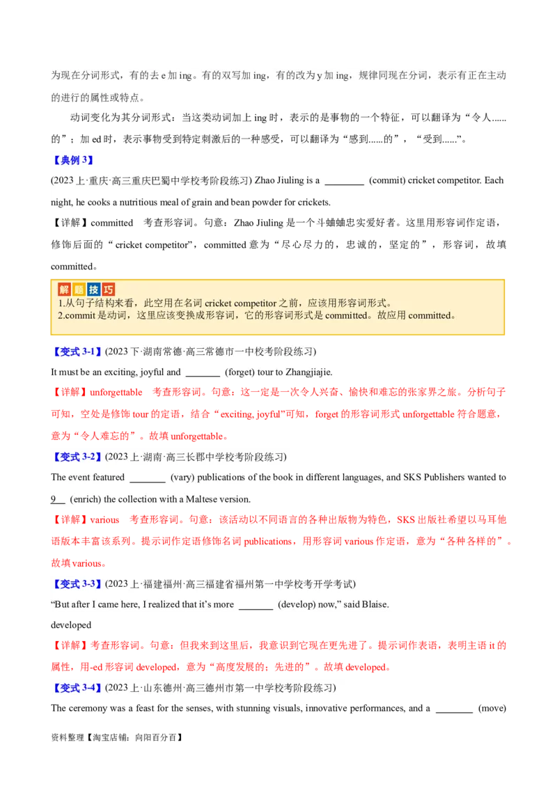 专题05有提示词之词形转换-2024年高考英语二轮热点题型归纳与变式演练（新高考通用）（解析版）_03高考英语_新高考复习资料_2024年新高考资料_二轮复习资料_教师版（含答案解析）