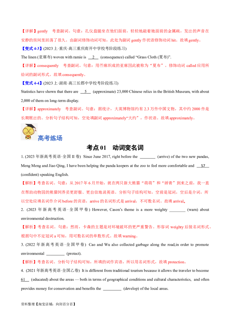 专题05有提示词之词形转换-2024年高考英语二轮热点题型归纳与变式演练（新高考通用）（解析版）_03高考英语_新高考复习资料_2024年新高考资料_二轮复习资料_教师版（含答案解析）