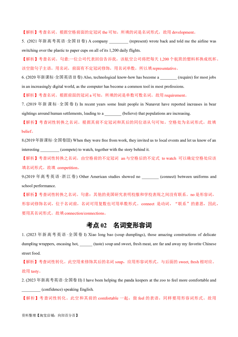 专题05有提示词之词形转换-2024年高考英语二轮热点题型归纳与变式演练（新高考通用）（解析版）_03高考英语_新高考复习资料_2024年新高考资料_二轮复习资料_教师版（含答案解析）