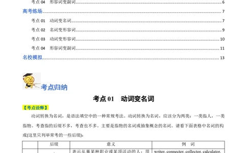 专题05有提示词之词形转换-2024年高考英语二轮热点题型归纳与变式演练（新高考通用）（解析版）_03高考英语_新高考复习资料_2024年新高考资料_二轮复习资料_教师版（含答案解析）