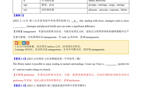 专题05有提示词之词形转换-2024年高考英语二轮热点题型归纳与变式演练（新高考通用）（解析版）_03高考英语_新高考复习资料_2024年新高考资料_二轮复习资料_教师版（含答案解析）
