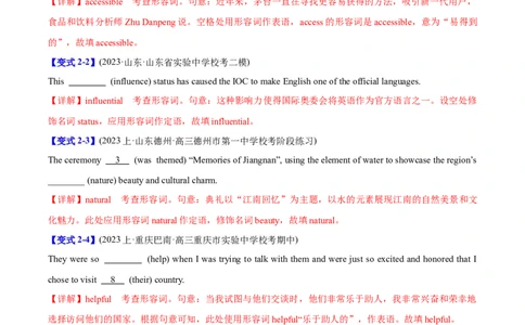 专题05有提示词之词形转换-2024年高考英语二轮热点题型归纳与变式演练（新高考通用）（解析版）_03高考英语_新高考复习资料_2024年新高考资料_二轮复习资料_教师版（含答案解析）