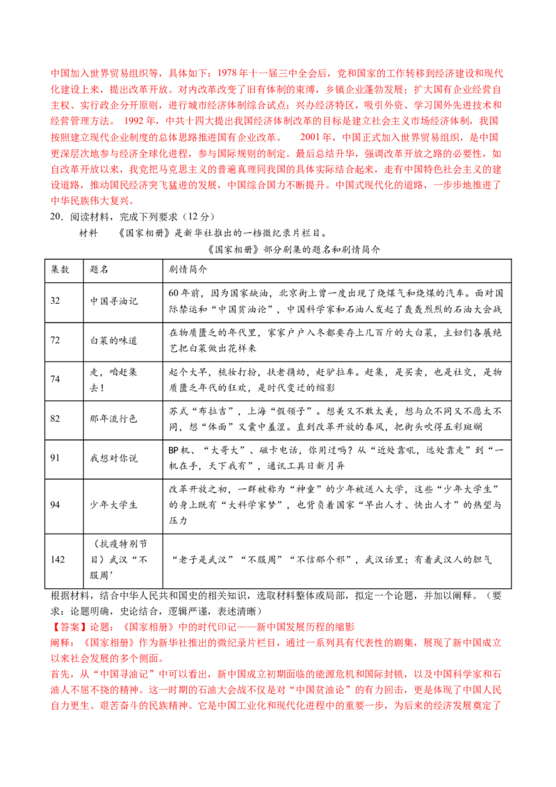 专题06中华人民共和国时期：中华文明的传承与复兴（解析版）_07高考历史_2025年新高考资料_一轮复习_2025年高考历史一轮复习讲练测（新教材新高考）（完结）_专题训练