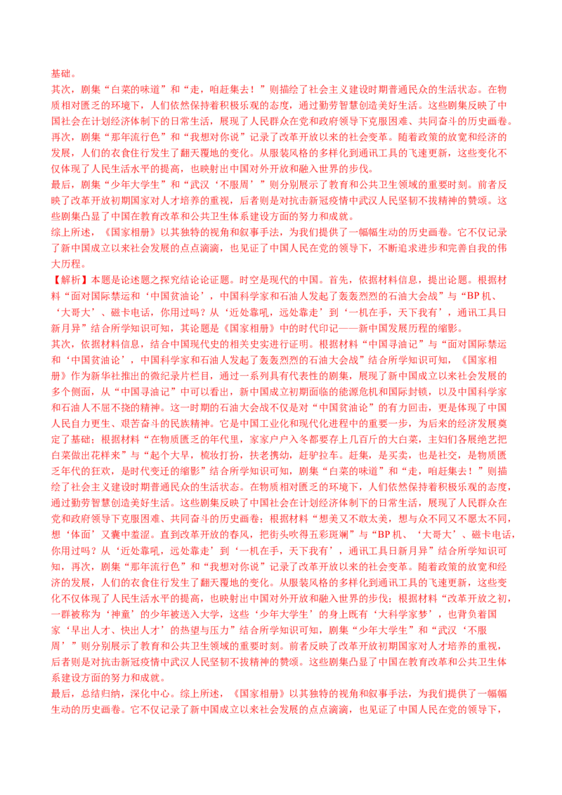 专题06中华人民共和国时期：中华文明的传承与复兴（解析版）_07高考历史_2025年新高考资料_一轮复习_2025年高考历史一轮复习讲练测（新教材新高考）（完结）_专题训练