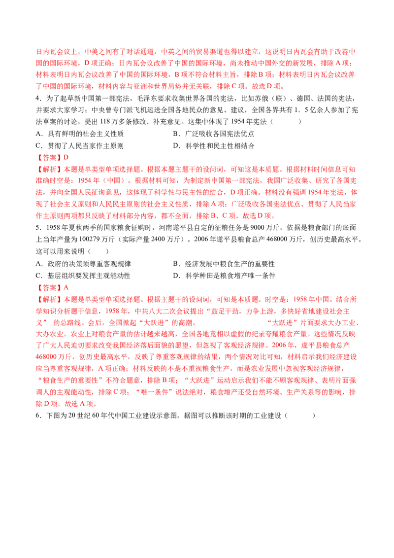 专题06中华人民共和国时期：中华文明的传承与复兴（解析版）_07高考历史_2025年新高考资料_一轮复习_2025年高考历史一轮复习讲练测（新教材新高考）（完结）_专题训练