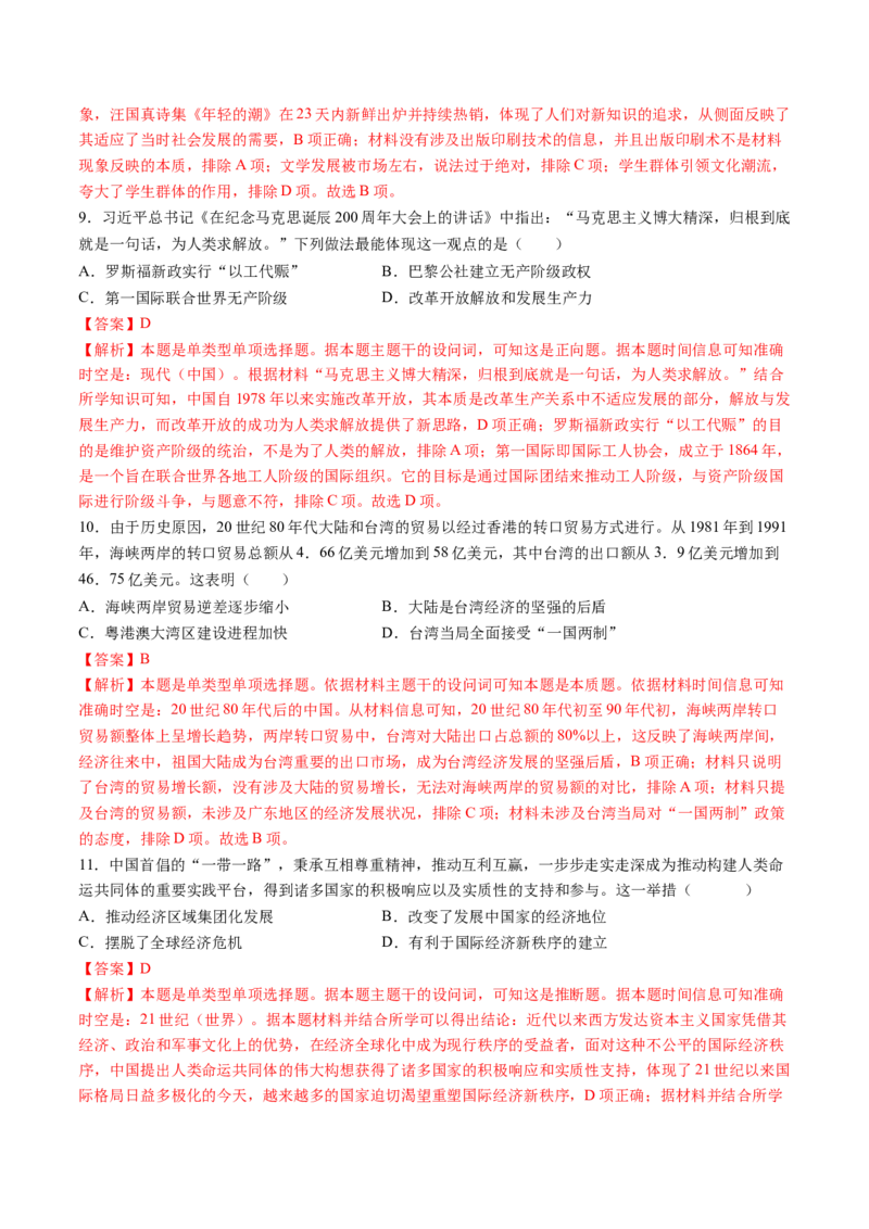 专题06中华人民共和国时期：中华文明的传承与复兴（解析版）_07高考历史_2025年新高考资料_一轮复习_2025年高考历史一轮复习讲练测（新教材新高考）（完结）_专题训练