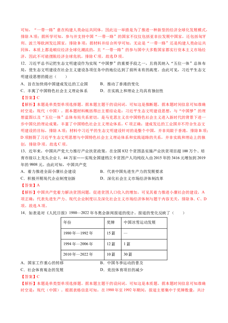 专题06中华人民共和国时期：中华文明的传承与复兴（解析版）_07高考历史_2025年新高考资料_一轮复习_2025年高考历史一轮复习讲练测（新教材新高考）（完结）_专题训练