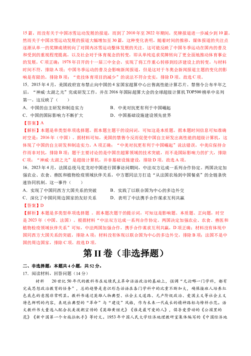 专题06中华人民共和国时期：中华文明的传承与复兴（解析版）_07高考历史_2025年新高考资料_一轮复习_2025年高考历史一轮复习讲练测（新教材新高考）（完结）_专题训练