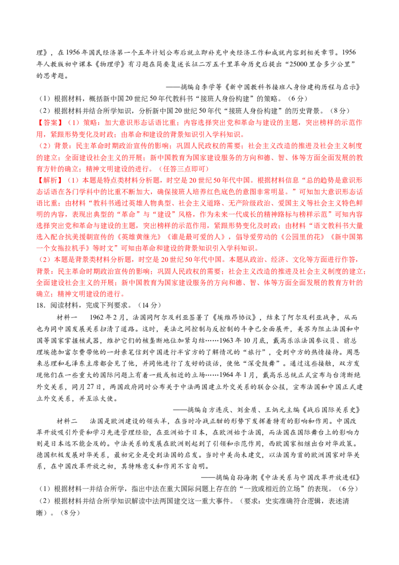 专题06中华人民共和国时期：中华文明的传承与复兴（解析版）_07高考历史_2025年新高考资料_一轮复习_2025年高考历史一轮复习讲练测（新教材新高考）（完结）_专题训练