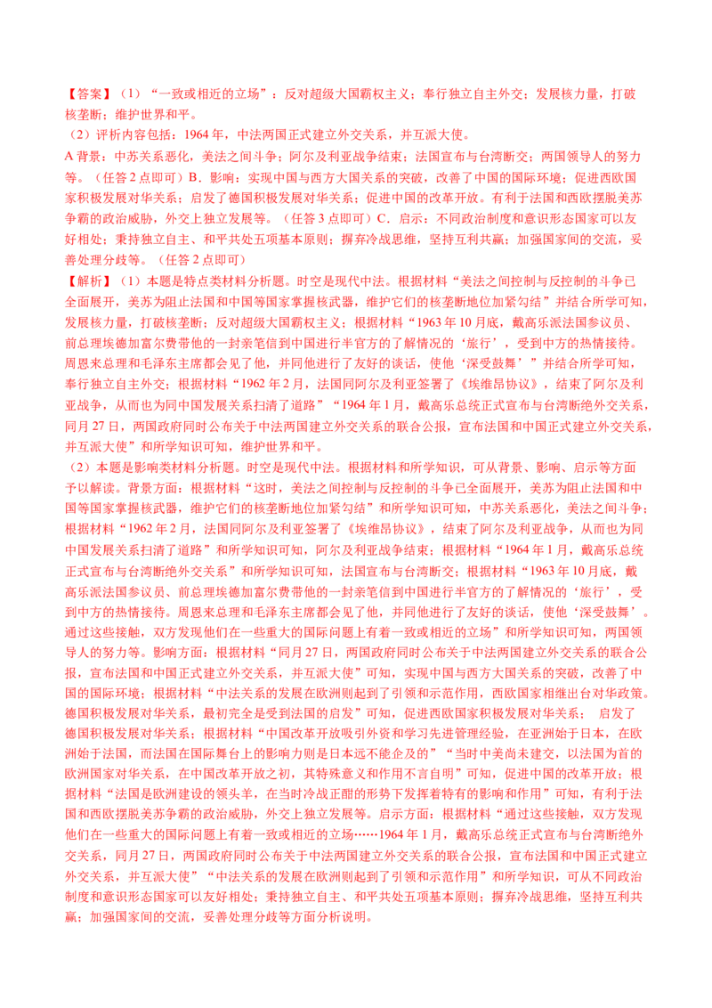 专题06中华人民共和国时期：中华文明的传承与复兴（解析版）_07高考历史_2025年新高考资料_一轮复习_2025年高考历史一轮复习讲练测（新教材新高考）（完结）_专题训练