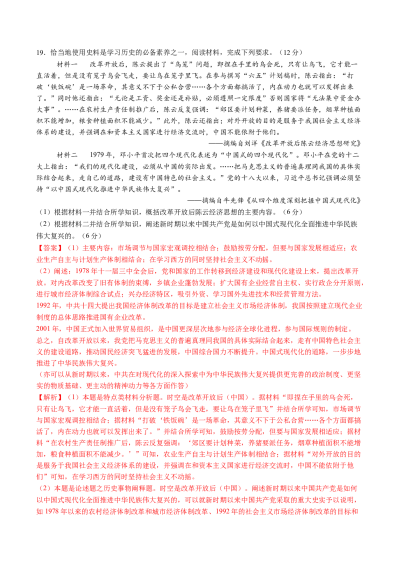 专题06中华人民共和国时期：中华文明的传承与复兴（解析版）_07高考历史_2025年新高考资料_一轮复习_2025年高考历史一轮复习讲练测（新教材新高考）（完结）_专题训练