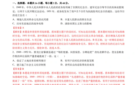 专题06中华人民共和国时期：中华文明的传承与复兴（解析版）_07高考历史_2025年新高考资料_一轮复习_2025年高考历史一轮复习讲练测（新教材新高考）（完结）_专题训练