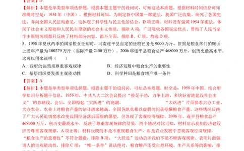 专题06中华人民共和国时期：中华文明的传承与复兴（解析版）_07高考历史_2025年新高考资料_一轮复习_2025年高考历史一轮复习讲练测（新教材新高考）（完结）_专题训练