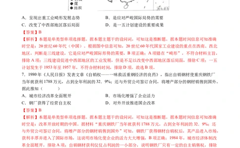 专题06中华人民共和国时期：中华文明的传承与复兴（解析版）_07高考历史_2025年新高考资料_一轮复习_2025年高考历史一轮复习讲练测（新教材新高考）（完结）_专题训练