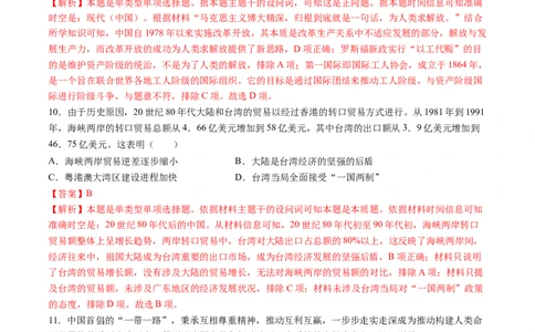 专题06中华人民共和国时期：中华文明的传承与复兴（解析版）_07高考历史_2025年新高考资料_一轮复习_2025年高考历史一轮复习讲练测（新教材新高考）（完结）_专题训练