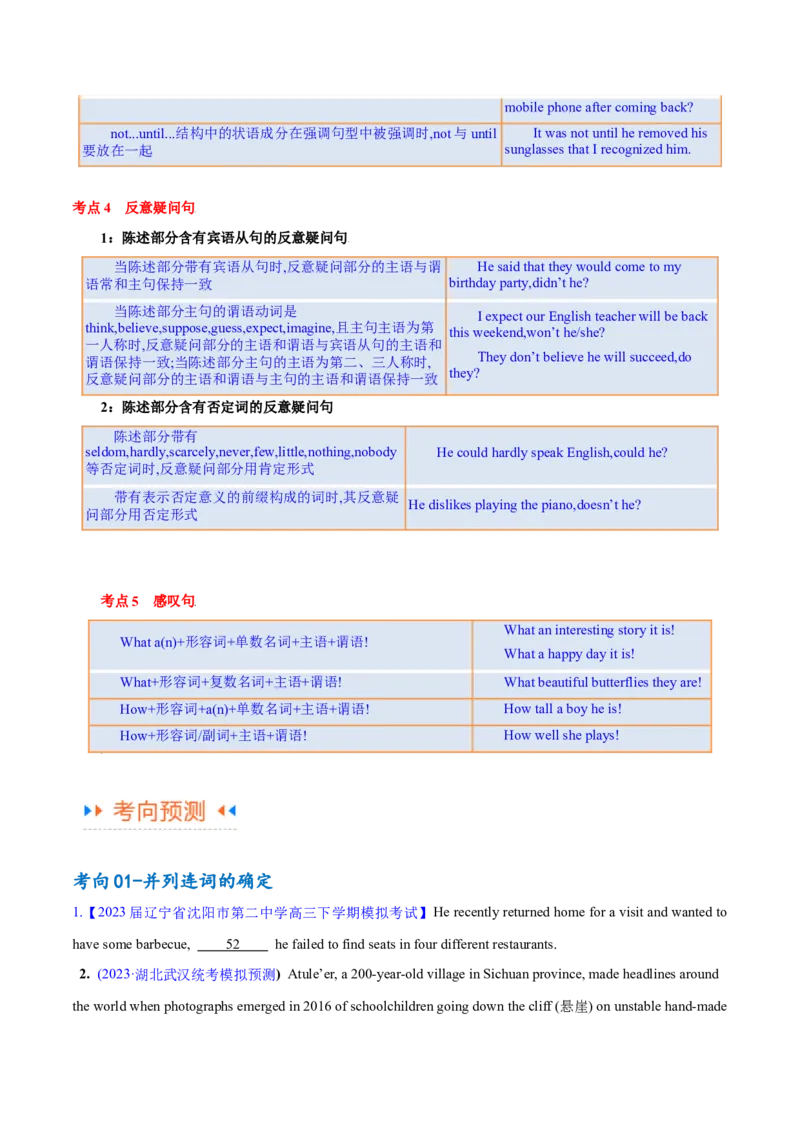 专题06并列句、三大从句及特殊句式的探究（讲义）（原卷版）-高频考点解密2024年高考英语二轮复习高频考点追踪与预测（新高考专用）_03高考英语_新高考复习资料_2024年新高考资料
