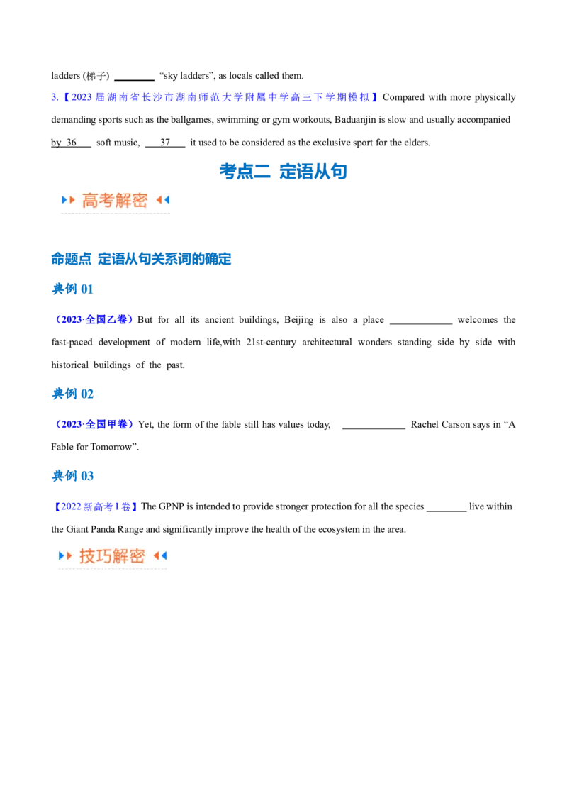专题06并列句、三大从句及特殊句式的探究（讲义）（原卷版）-高频考点解密2024年高考英语二轮复习高频考点追踪与预测（新高考专用）_03高考英语_新高考复习资料_2024年新高考资料