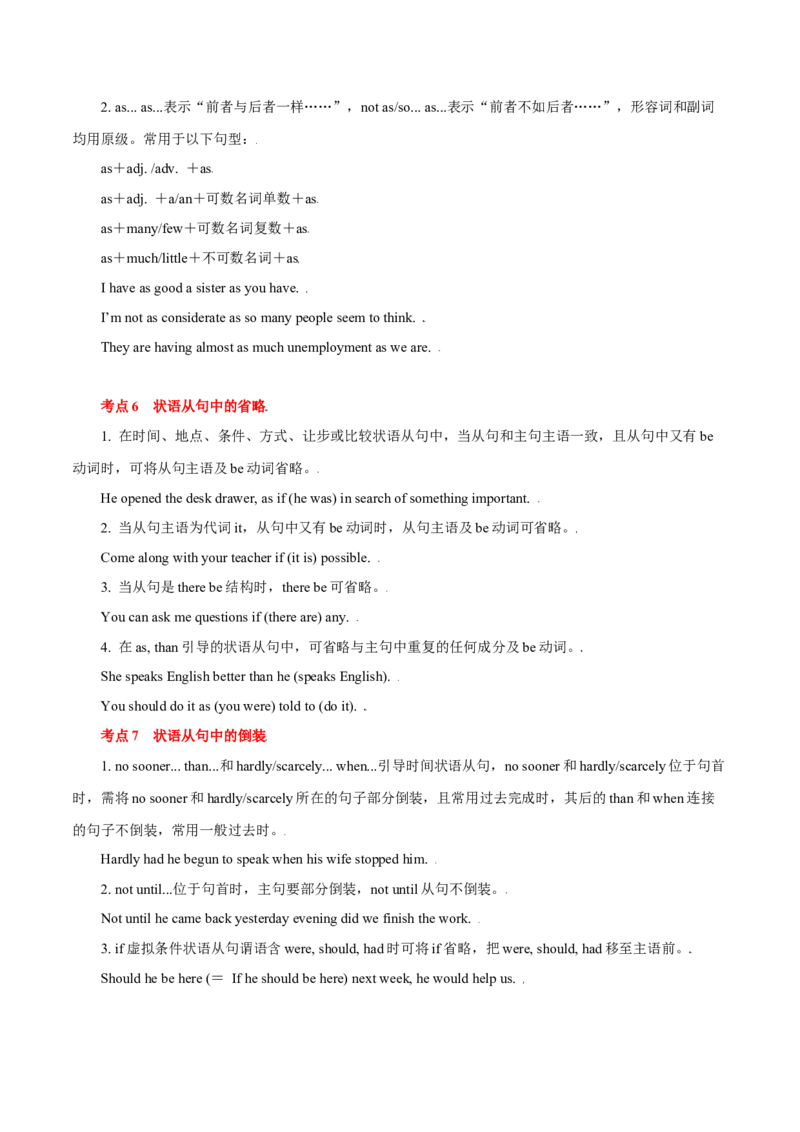 专题06并列句、三大从句及特殊句式的探究（讲义）（原卷版）-高频考点解密2024年高考英语二轮复习高频考点追踪与预测（新高考专用）_03高考英语_新高考复习资料_2024年新高考资料